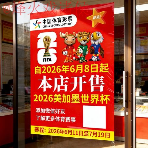 2026世界杯竞猜分析与官网攻略