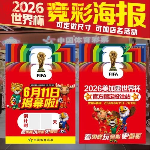 2026世界杯投注实时全站攻略
